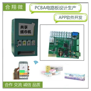 共享扫码控制板APP程序IC软件开发共享方案产品PCB电路板纸巾机