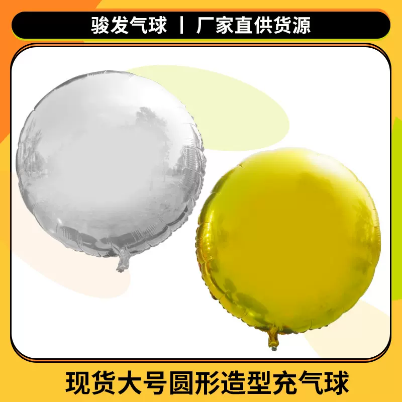 大号铝膜圆球28寸32寸36寸颜色可选充氦气可升空可装饰背景场地