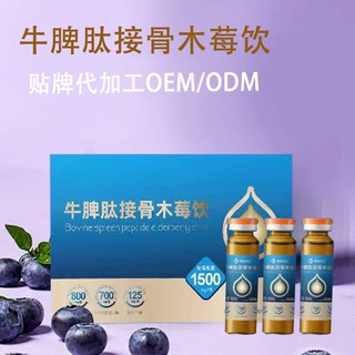 10ml瓶装牛脾肽接骨木莓饮代加工 山楂脾氨肽小分子液态饮OEM