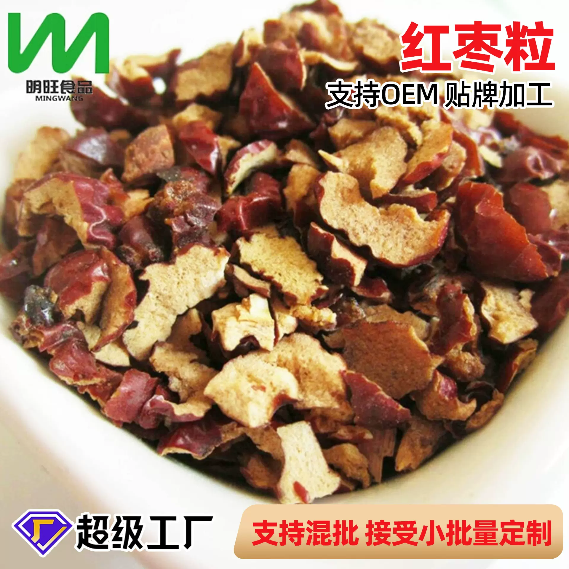 红枣粒 适用于任何红枣风味产品的调味添加煮汤煲汤脱水红枣粒