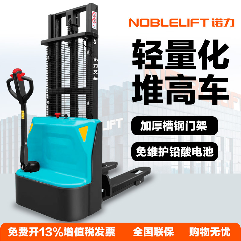 诺力叉车全电动堆垛车托盘堆高车PSE15L-C步行式铲车搬运车