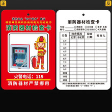 灭火器检查记录卡消防器材登记消火栓卡片卡套每月定期巡查卡消防