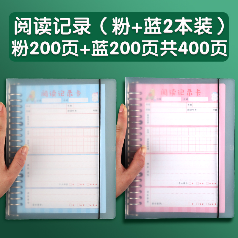 Reading records blue (200 pages) 1 book+pink (200 pages) 1 book