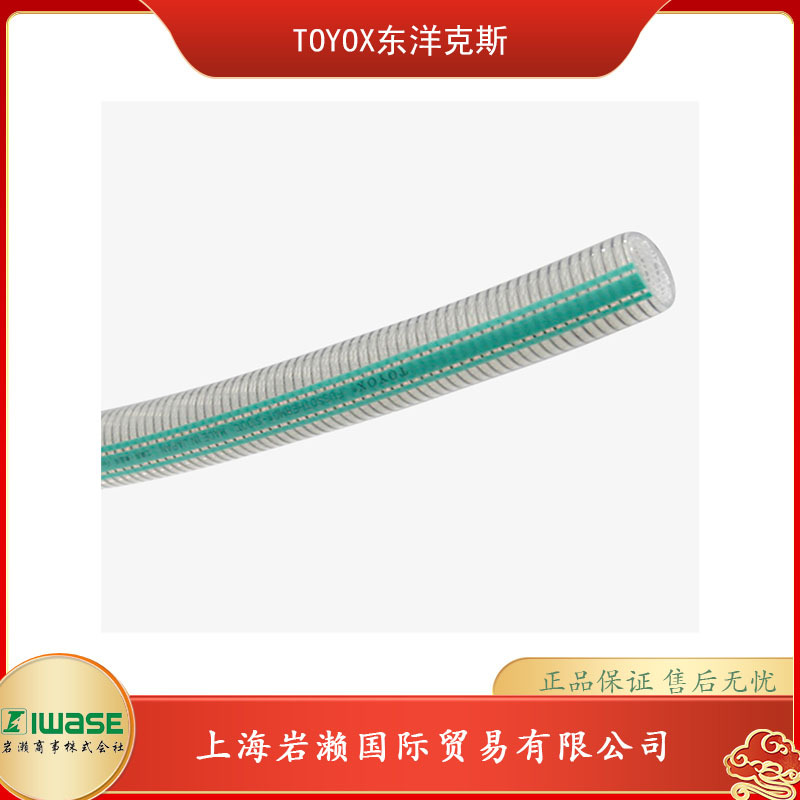 TOYOX东洋克斯，制药行业的流体输送、吸引用胶管FSTH100C-19