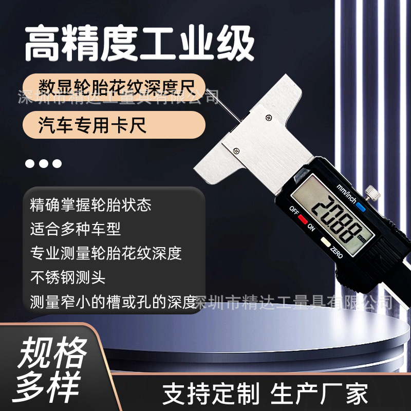 圆杆电子数显轮胎花纹深度卡尺轮胎胎纹游标卡尺深度计不锈钢数显