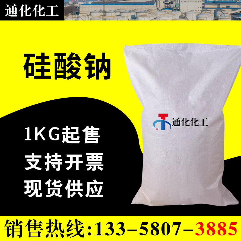 硅酸钠 泡花碱 2.85模工业级粉剂 液体 各种模数 速溶硅酸钠