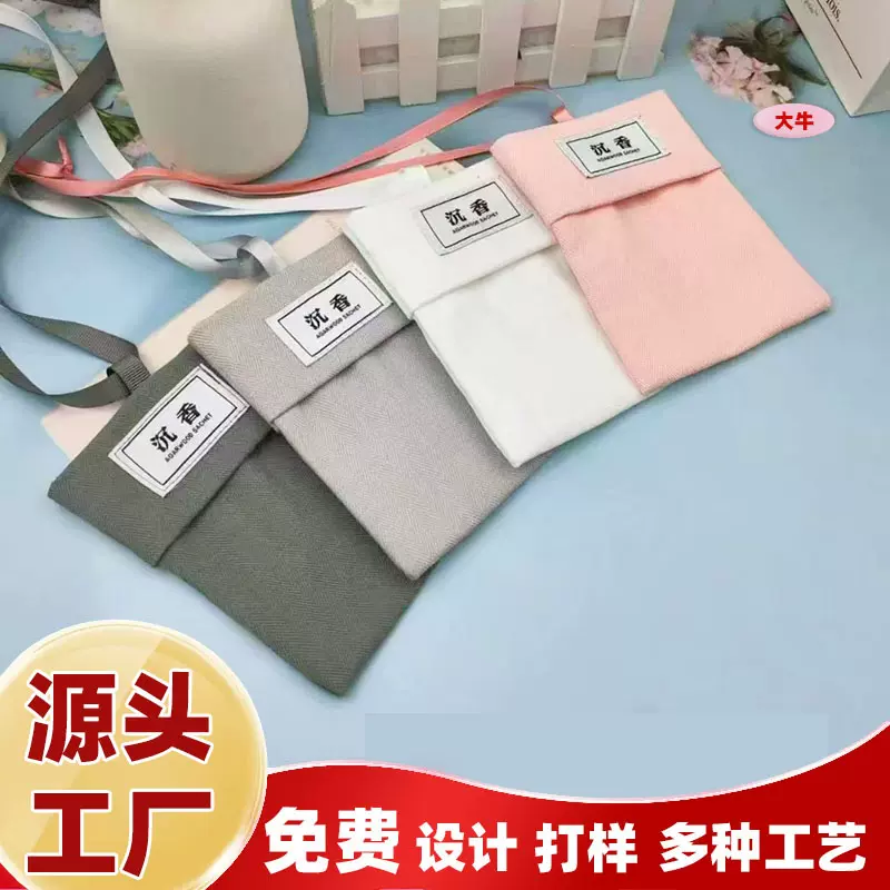 定制白色布艺香包衣柜香包防潮留香布袋ins极简香包汽车悬挂去异