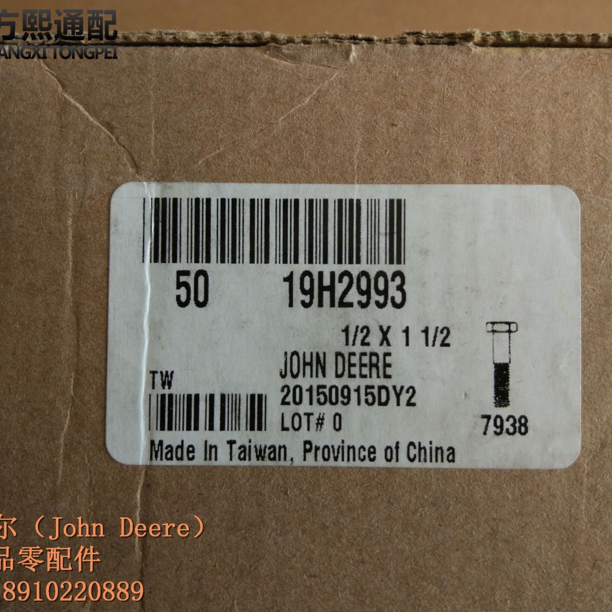 19H2993 螺栓 约翰迪尔发动机配件