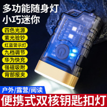 led迷你便携袖珍充电多功能四色红蓝升级款钥匙扣磁吸强光手电筒