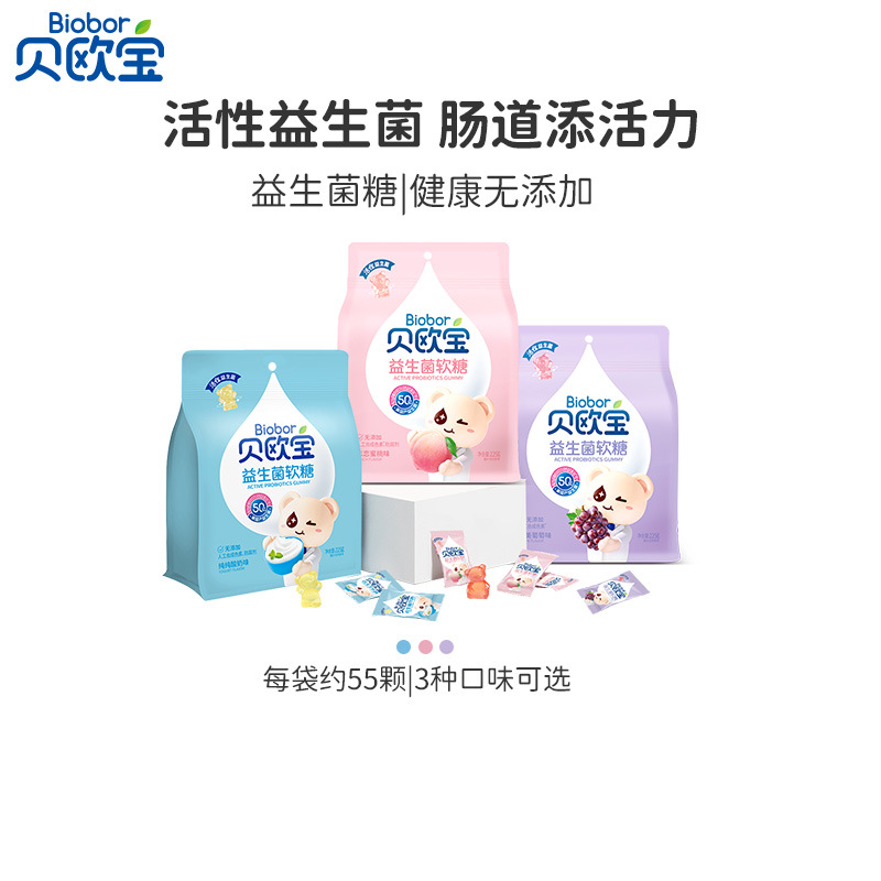 biobor贝欧宝活性益生菌软糖儿童营养健康糖果喜糖婚庆散装糖果