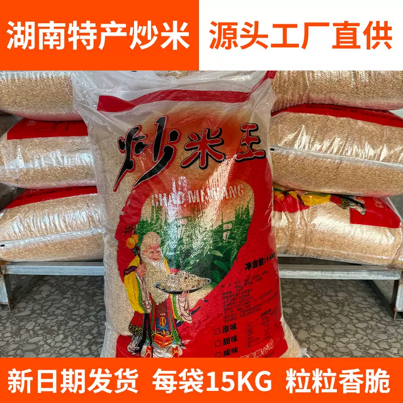 连云山炒米安庆特产湖南特产长粒炒米农家炒米原味零食批发定制