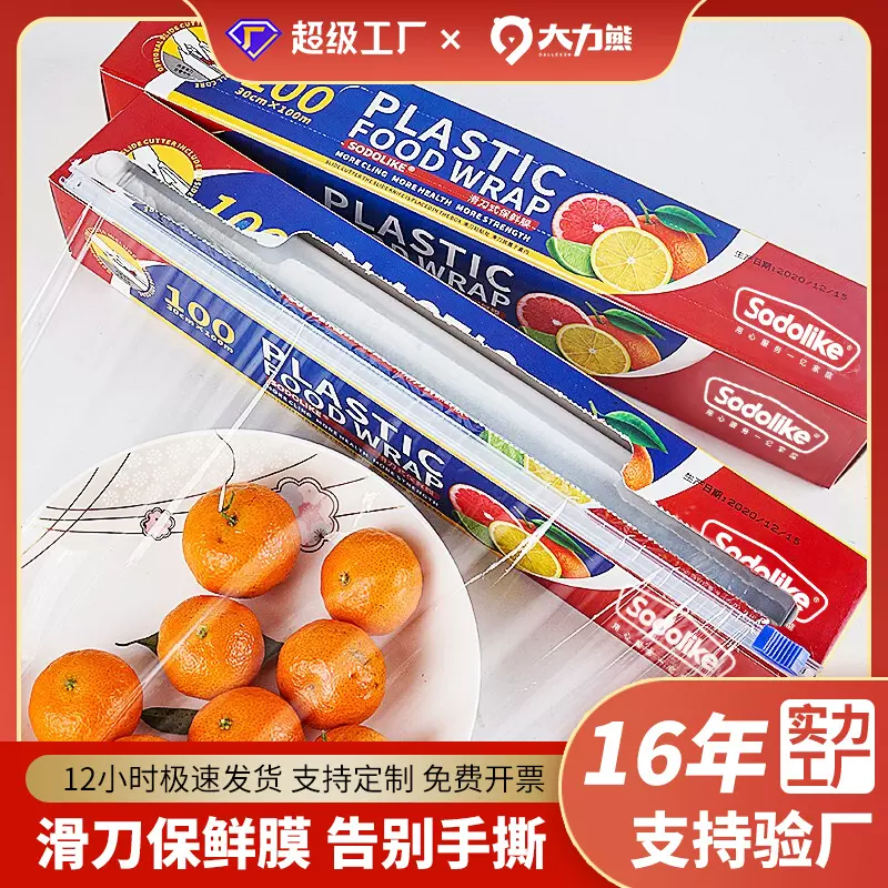 一次性滑刀式保鲜膜食品级防尘PE透明家用厨房饭菜塑料保鲜膜批发