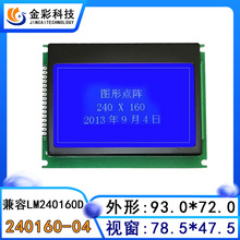 240160-04COG屏 兼容拓普微240160D液晶屏显示模块 控制器SR7586S