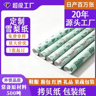 圣诞节氛围感创意定制包装纸印刷礼品礼物纸烫金可加印logo卷筒纸
