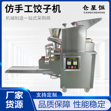 200型商用全自动饺子机仿手工水饺机多功能锅贴蒸饺机不锈钢材质
