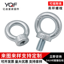 4.8级铁镀锌吊环螺栓加长圆型带圈吊环螺栓吊钩起重索具吊环螺栓