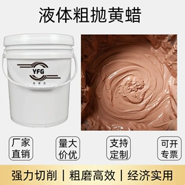 抛光膏;研磨膏;车蜡