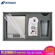 日本ATAGO爱拓糖酸一体机PAL-BX/ACID1/2/3/F5水果糖酸度计折射仪