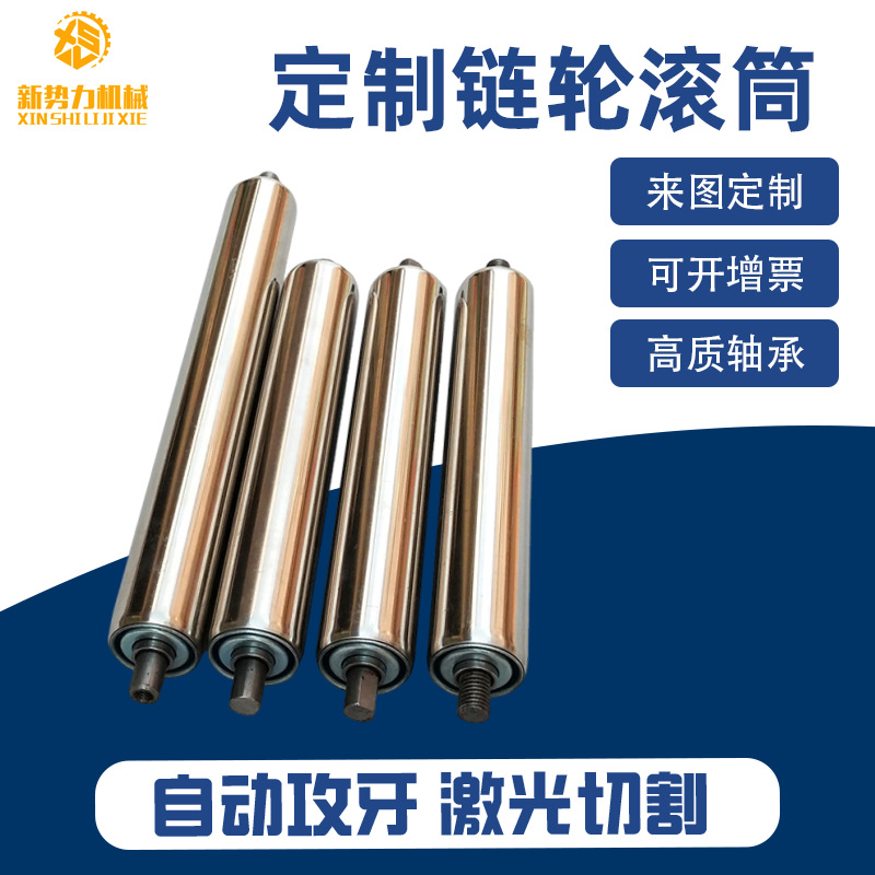 定制不锈钢304双链轮滚筒托辊爬坡皮带输送机滚筒无动力托辊滚筒