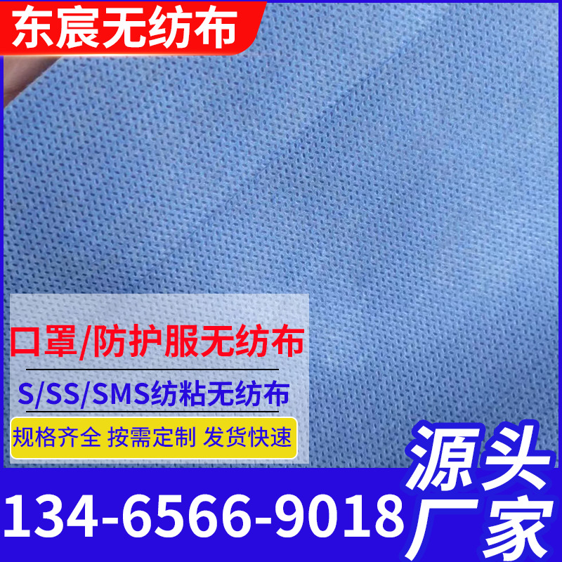 厂家批发双S无纺布口罩无纺布 蓝色白色医用一次性无纺布丙纶布