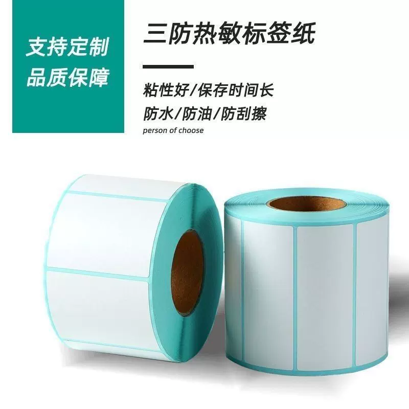 三防热敏不干胶标签纸防水E邮宝物流快递面单空白100x100打印纸