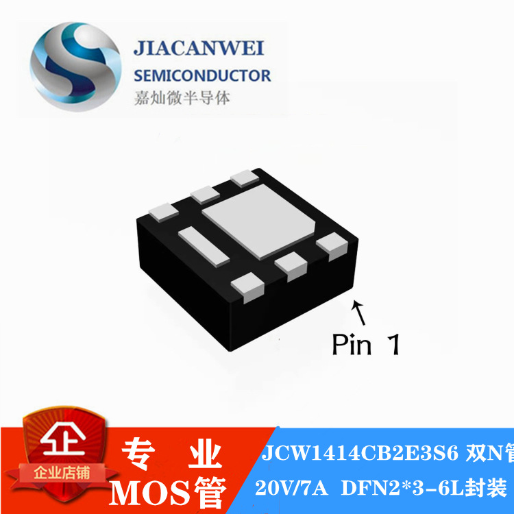 JCW1414CB2E3S6  20V/7A MOS管双N管  DFN2*3-6L封装  原装嘉灿微
