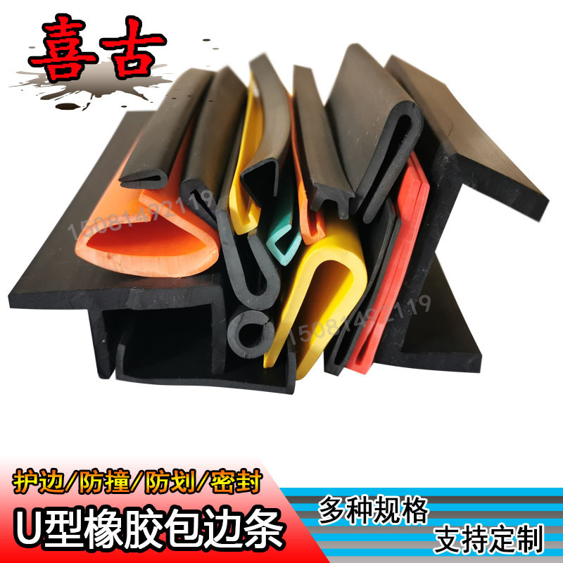橡胶u型包边条 U型密封条 玻璃钣金机械封边条橡胶条边缘防护卡条