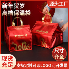 蛇来运转新年大礼包海鲜礼包牛羊肉保冷袋鱼丸礼品袋酒店保温袋