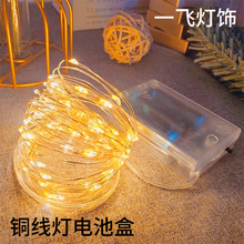 跨境led铜线灯电池盒灯串圣诞节日花束蛋糕波波球装饰庭院装饰