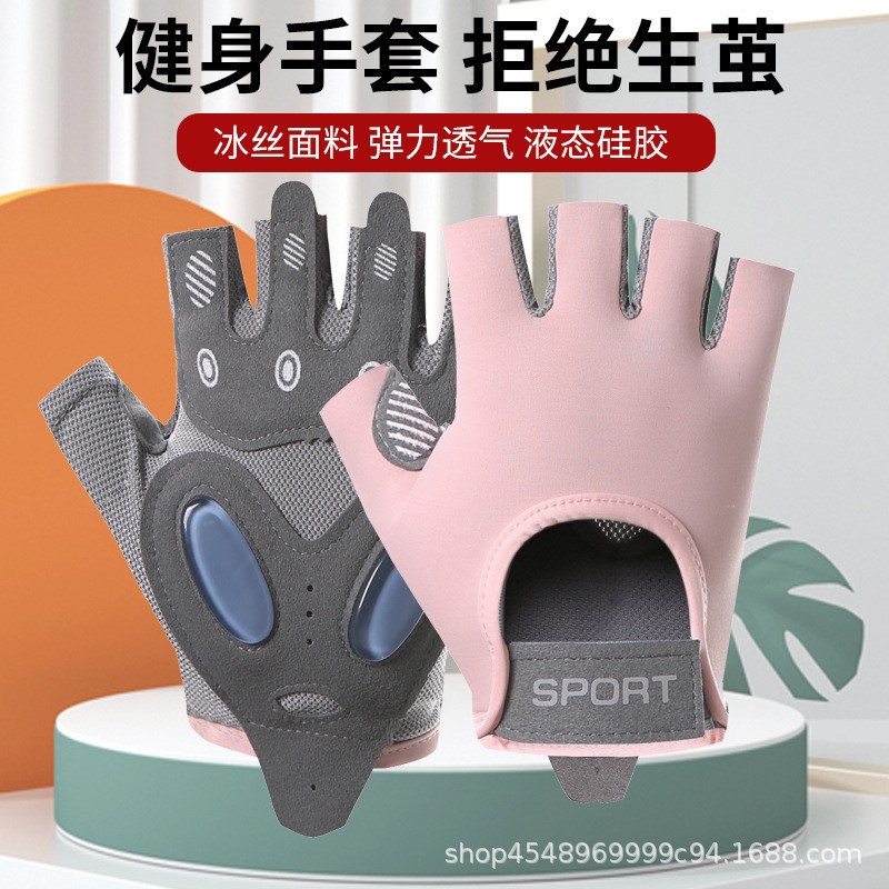 Ice Silk Breathable Fitness Equipment Fingerless Half-Finger Sports Gloves for Men and Women with Thickened Silicone Palm Pads for Dumbbells