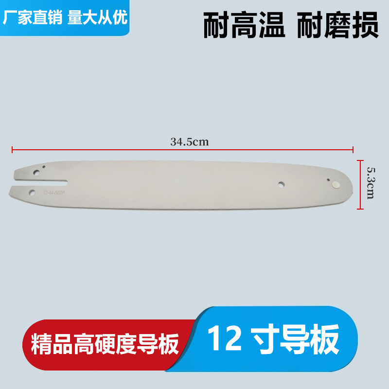 12寸22刀高枝锯开口导板割草机改装油锯导板锯板12寸高枝锯导板