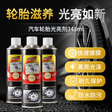 轮胎蜡轮胎光亮剂汽车泡沫清洁防水高级清洗保养增黑耐久防老化剂