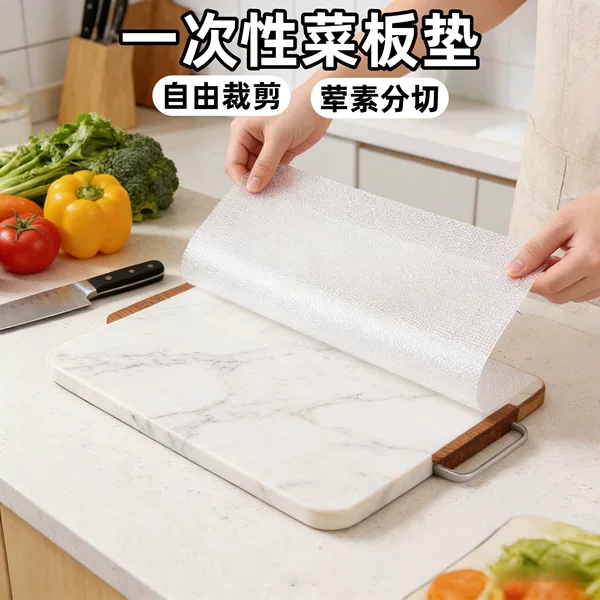 Disposable Cutting Board Mat, Thickened, Durable, Non-Slip, Oil-Resistant, Freely Cuttable, Kitchen Hygiene Essential, Cutting Board Protection Mat