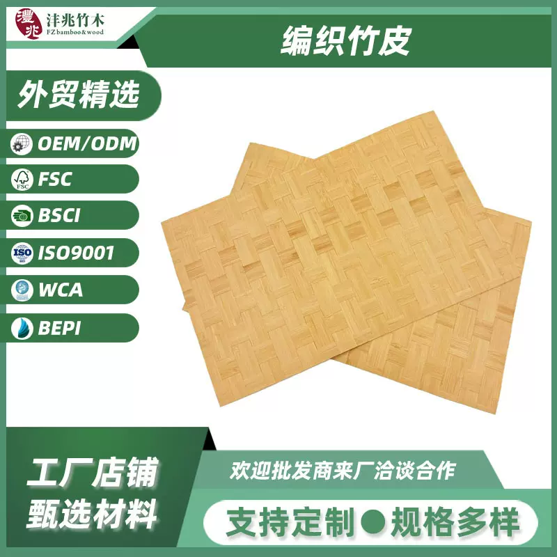 跨境源头厂家编织竹皮家具装饰贴面酒店装饰家具建材多尺寸多风格