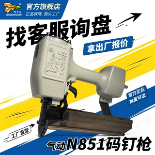 啄木鸟N851气动码钉枪u型气钉枪射钉枪木工打钉枪包装箱马钉枪
