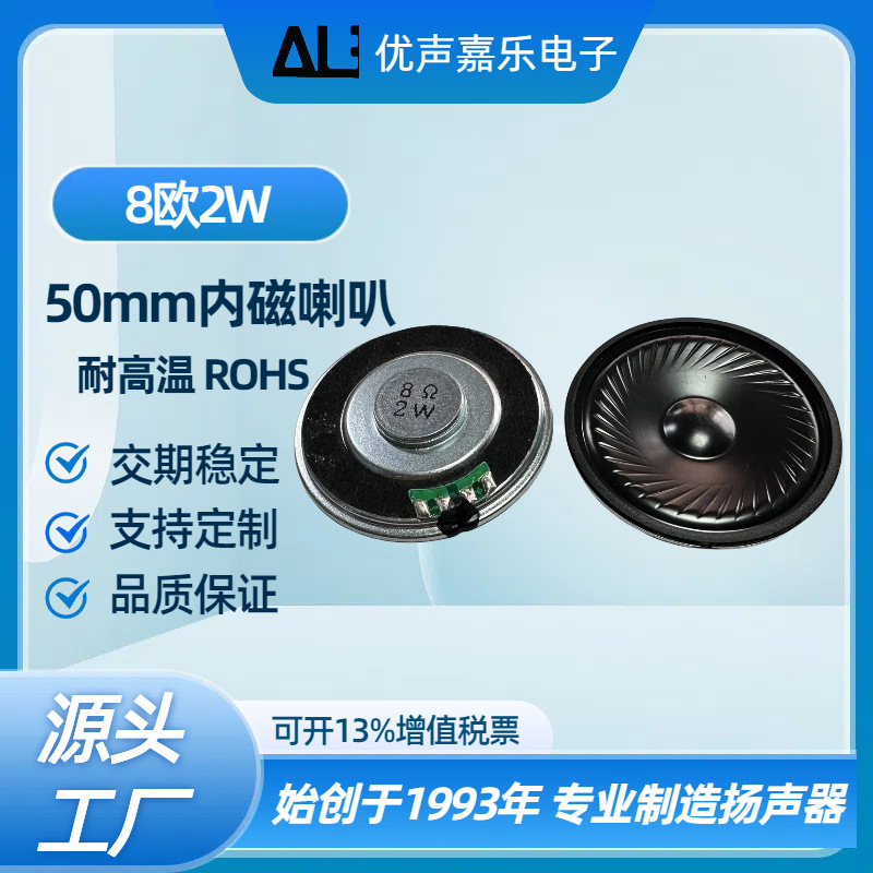 50mm喇叭铁壳内磁8欧2w瓦麦拉膜喇叭 8mm厚 KSV耐高温音圈 扬声器