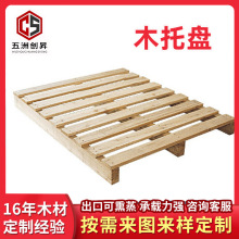 跨境外贸加厚实木托盘超市垫仓板木卡板叉车托板货架堆高木质栈板