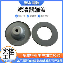 定制滤清器端盖工程工业机械滤芯盖过滤器滤芯端盖圆形滤清器端盖