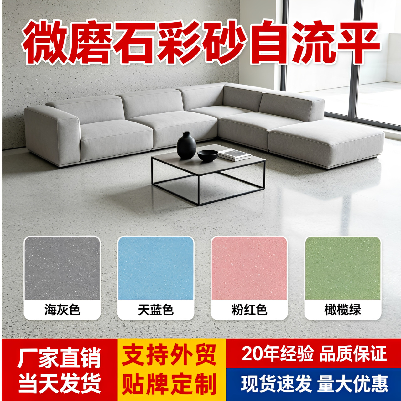 微磨石彩砂自流平地坪漆仿大理石漆环氧地坪漆水泥地室内耐磨防滑