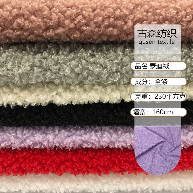 Small Teddy meters long 2.8 meters toy baby clothing plush fabric spot supply Teddy flannel Small Teddy meters long 2.8 meters toy baby clothing plush fabric spot supply Teddy flannel