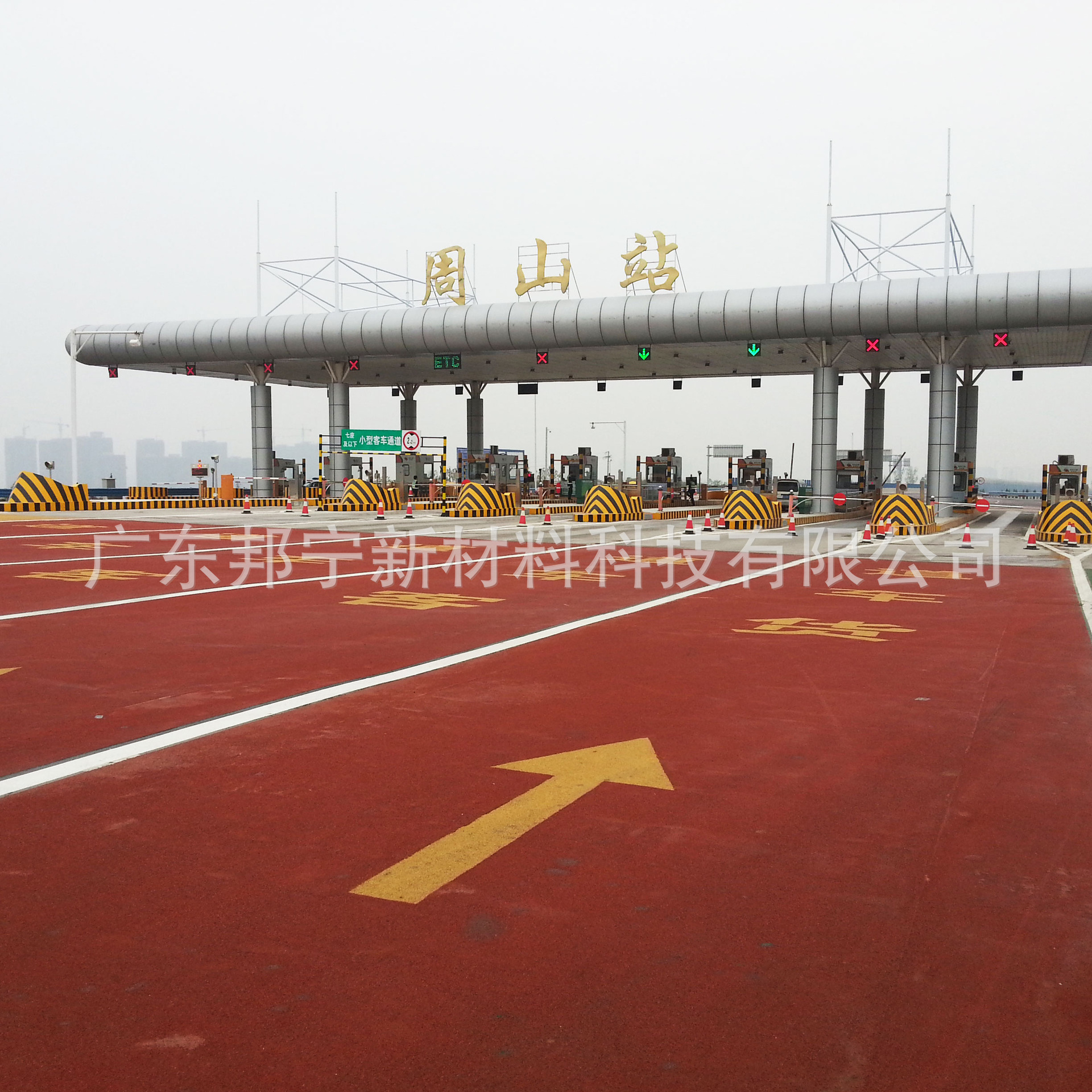 邦宁陶瓷颗粒防滑装甲 聚氨酯彩色路面 ETC车道高速路彩色路面