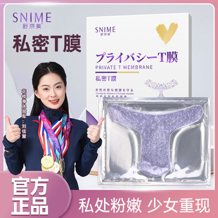 Shu nanmei private T mask private part Yin patch vulva pink removing melanin female private mask hydrating care
