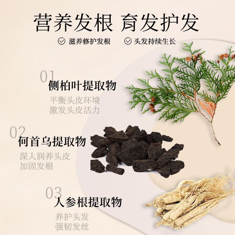 南京同仁堂名欧植物防脱育毛精華液何首烏防脱育毛液防脱精華液|undefined