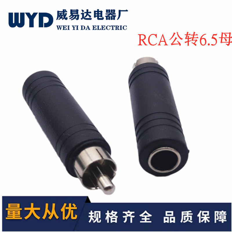 RCA male to 6.5 female conversion connection plug Lotus Revolution microphone female audio adapter audio accessories