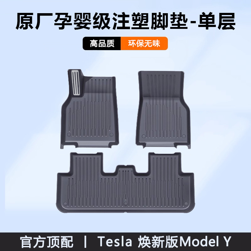 适用特斯拉焕新版ModelY/3官网同款脚垫全包围地毯垫TPE注塑配件|undefined