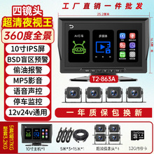 货车四路监控24v高清夜视行车记录仪360度全景倒车影像一体机通用