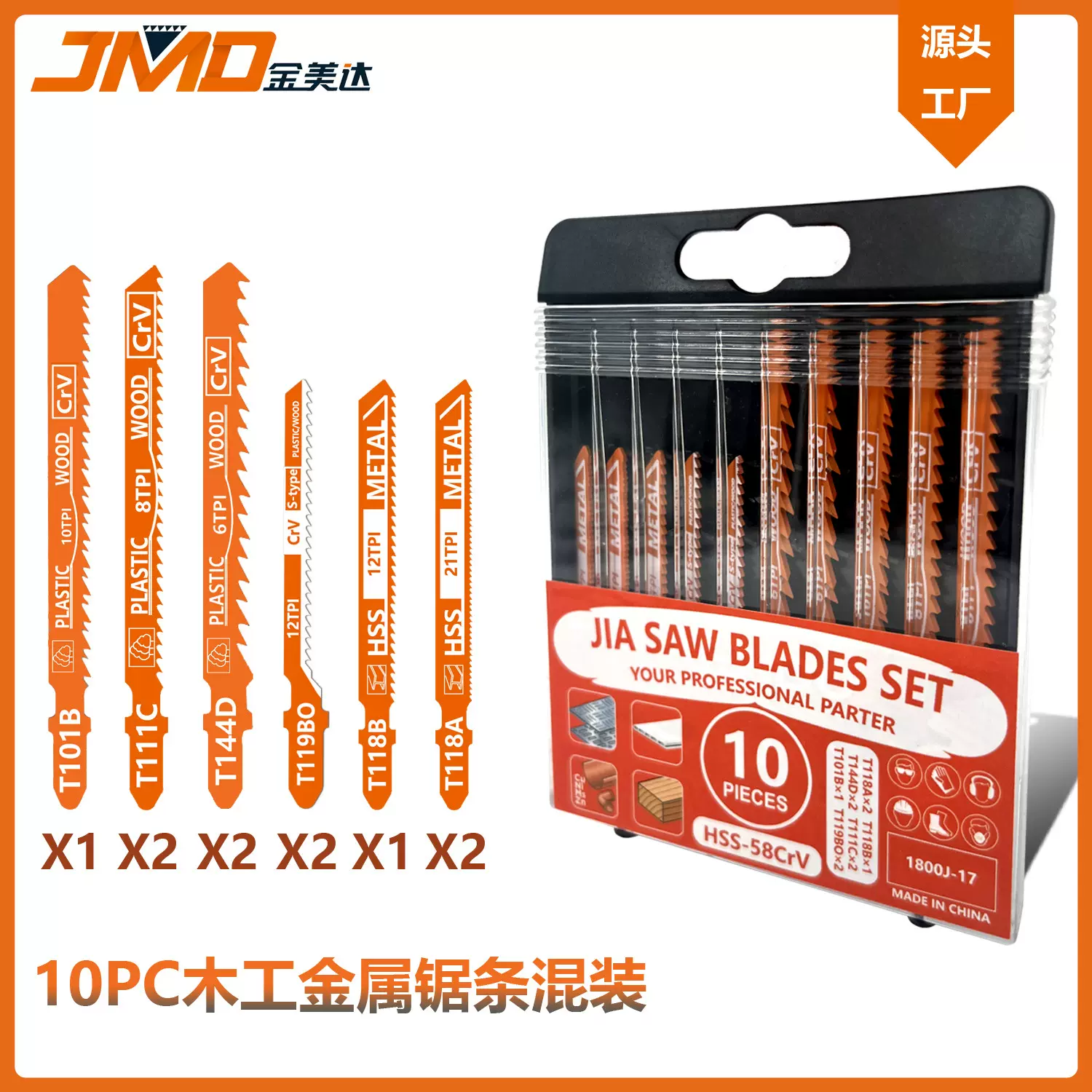 10pcsT118AT144D混装切割曲线锯片曲线切割锯条木工j金属曲线锯条
