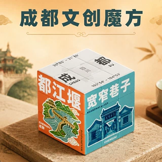 成都城市三阶魔方定制文创宣传熊猫道周边景点都江堰纪念uv打印
