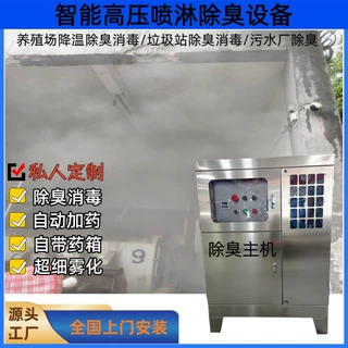 养殖场垃圾站高压植物液喷淋除臭消毒鸡舍降温雾森系统人造雾主机