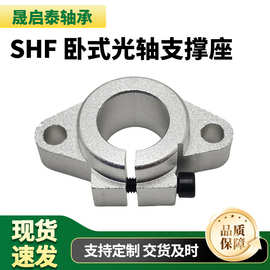 批发厂家直销SHF光轴固定杆菱形直线轴承支撑座自动化设备配件